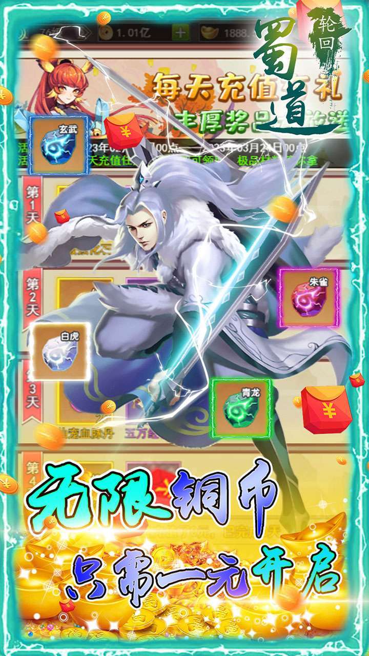 蜀道轮回(0.1折激爽版)3