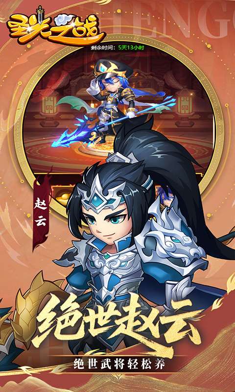 圣光之战(0.05折买断版)4