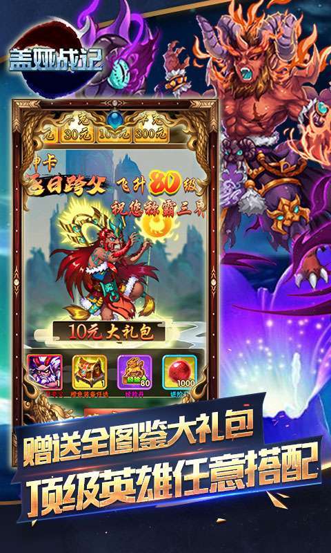 盖娅战记-乱战西游4