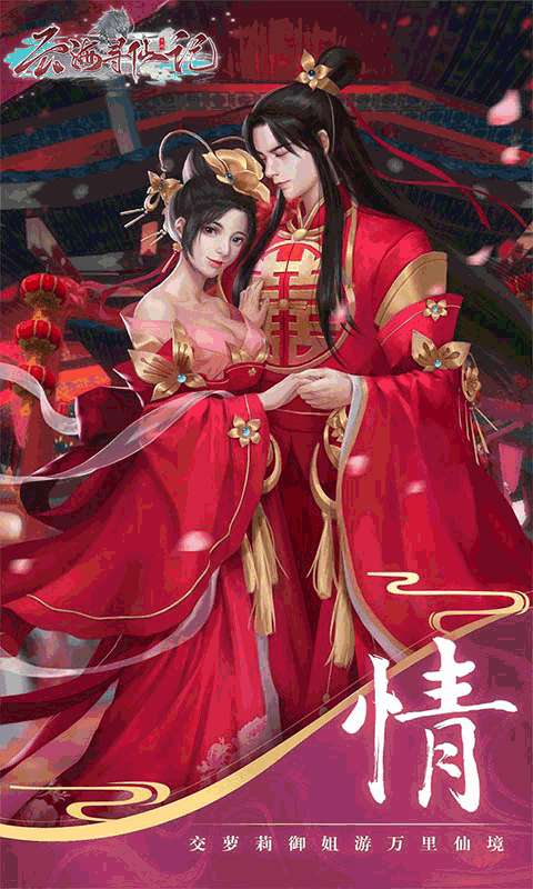 云海寻仙记(每日两千代金0.05折)2