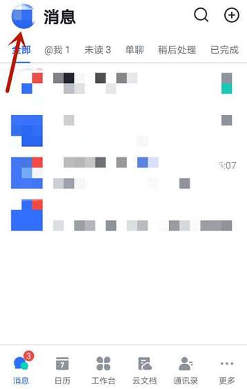 飞书如何设置个人状态-飞书设置个人状态的方法