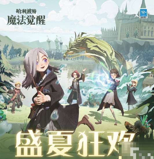 哈利波特魔法觉醒湖中馈赠怎么玩?湖中馈赠活动攻略