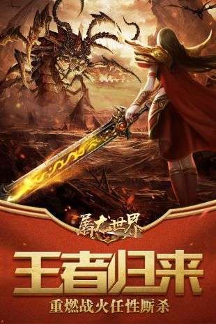 屠龙世界(全民打金)1