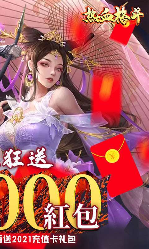 热血格斗( 欧皇红包版)H51