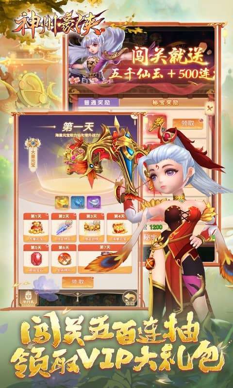 神州豪侠(0.05折千元代金福利版)3