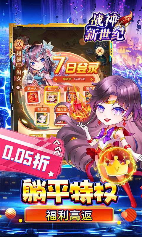 战神新世纪(0.05折躺平免单版)2