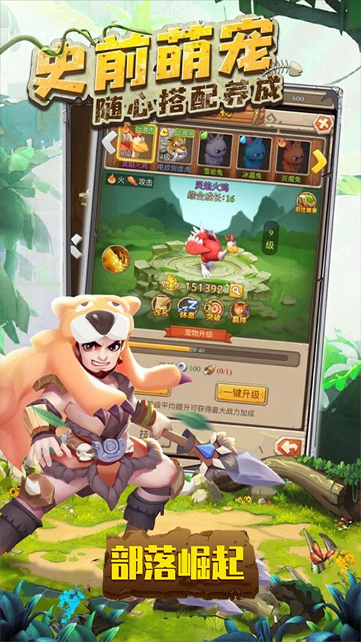 部落崛起(石器部落)0