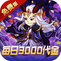 逆转漂流者(0.1折日送三千免费版)