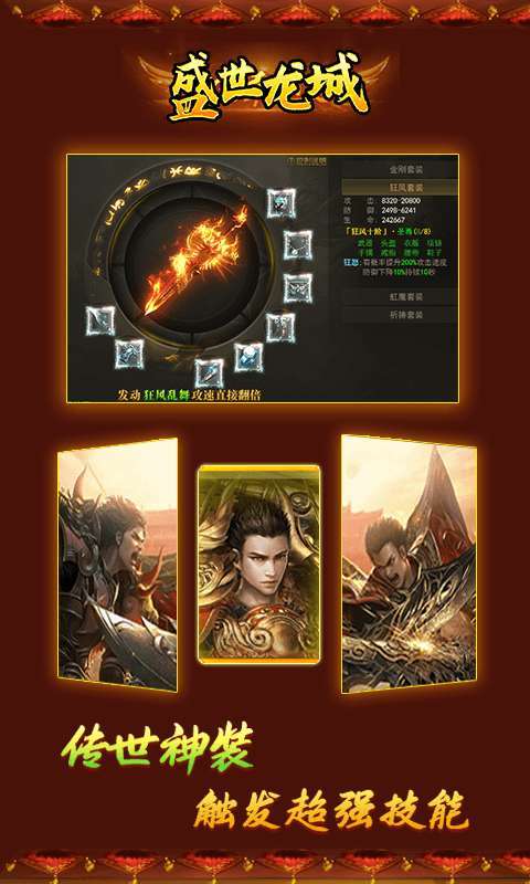 盛世龙城(迷失超爆版)3