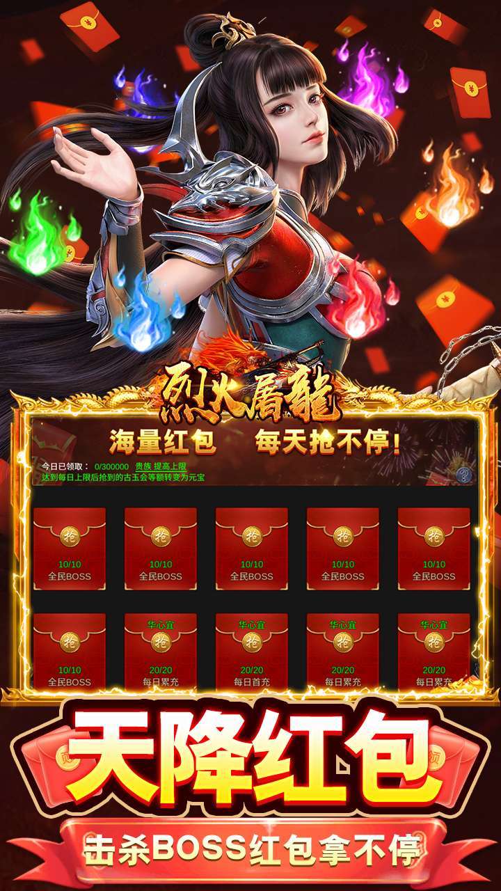 烈火屠龙(送万元真充卡)4