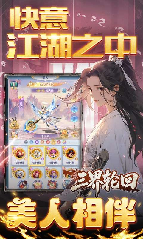 三界轮回(0.05折十倍仙玉畅玩版)3