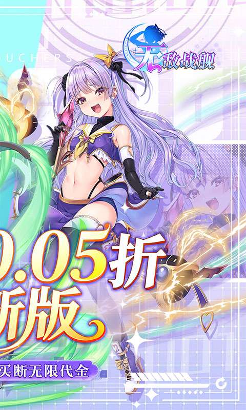 无敌战舰(0.05折全免买断版)1