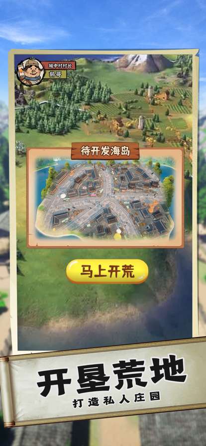 回到古代去种田ios版11