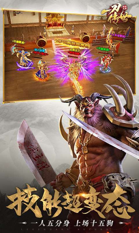 一刀传世(三倍返利版)H5-23