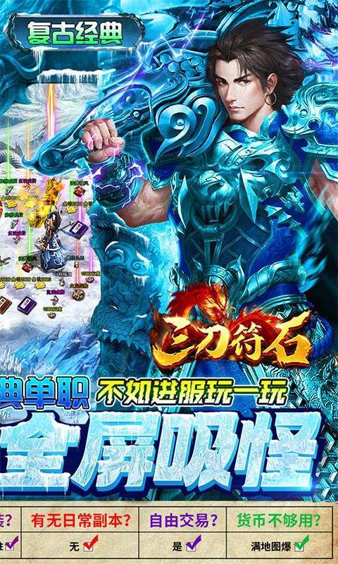 三刀符石(删档内测)1