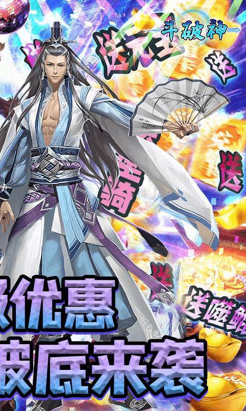 斗破神(0.1折扣版)H51