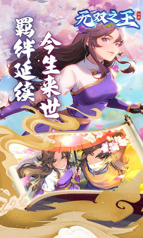 无双之王（0.1折六界修仙）2