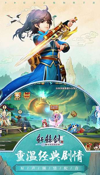 轩辕剑3手游版(上线送百抽)1