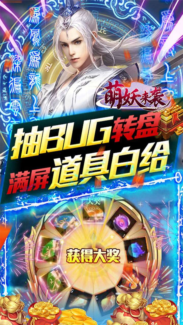 萌妖来袭(BT-免费刷充修改器)4