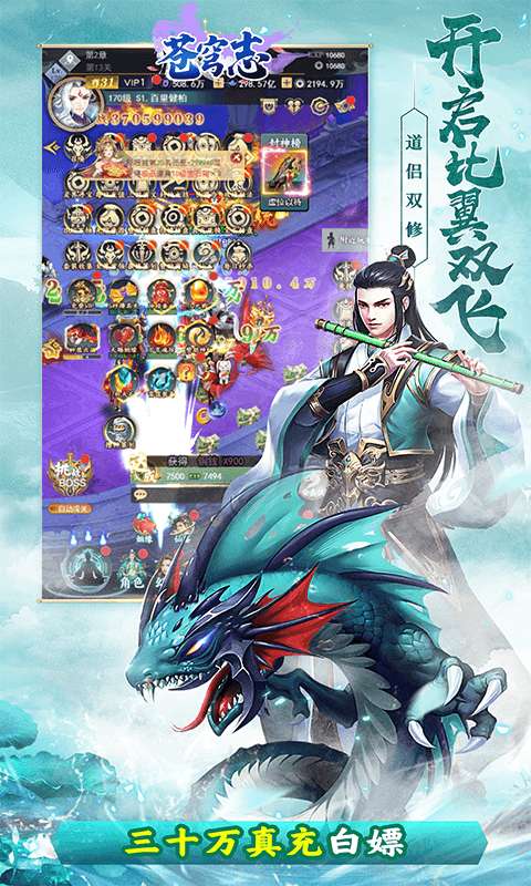 苍穹志(飞仙神话0.05折)3