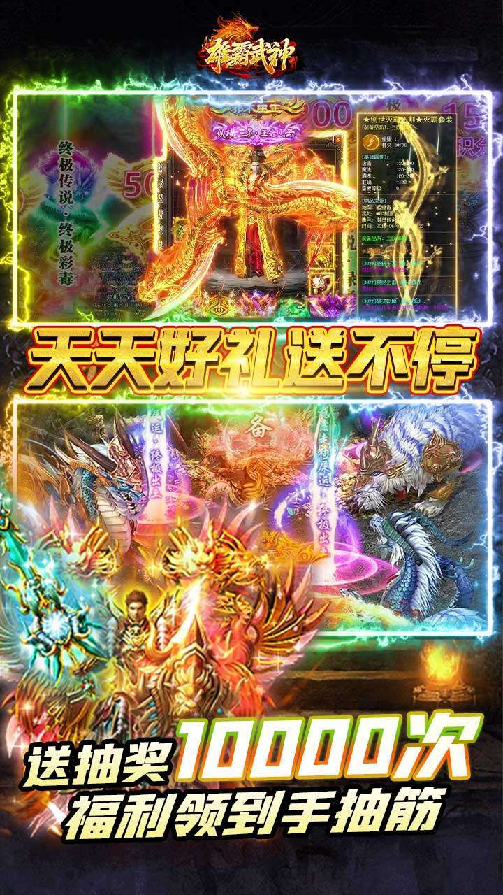 雄霸武神(永久0.1折)2