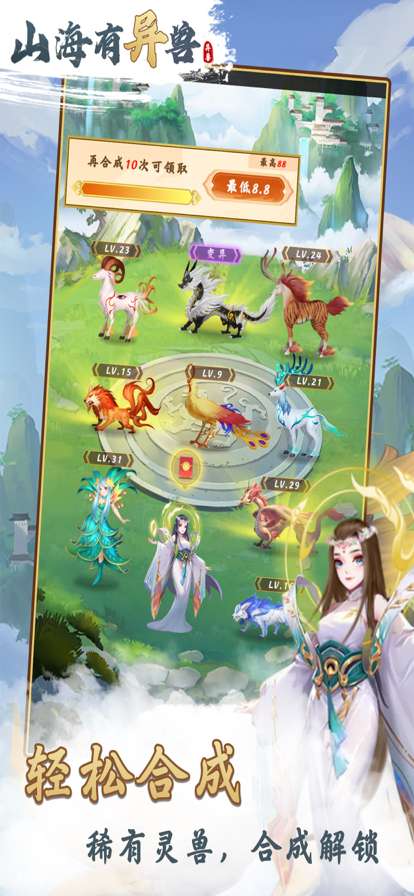 山海有异兽ios版0