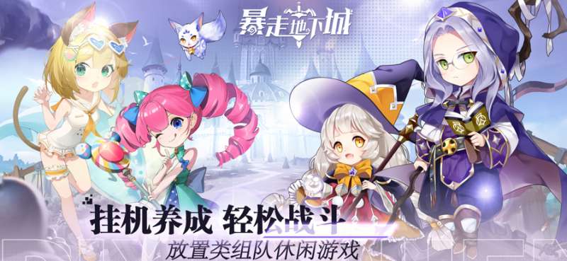 暴走地下城ios版0