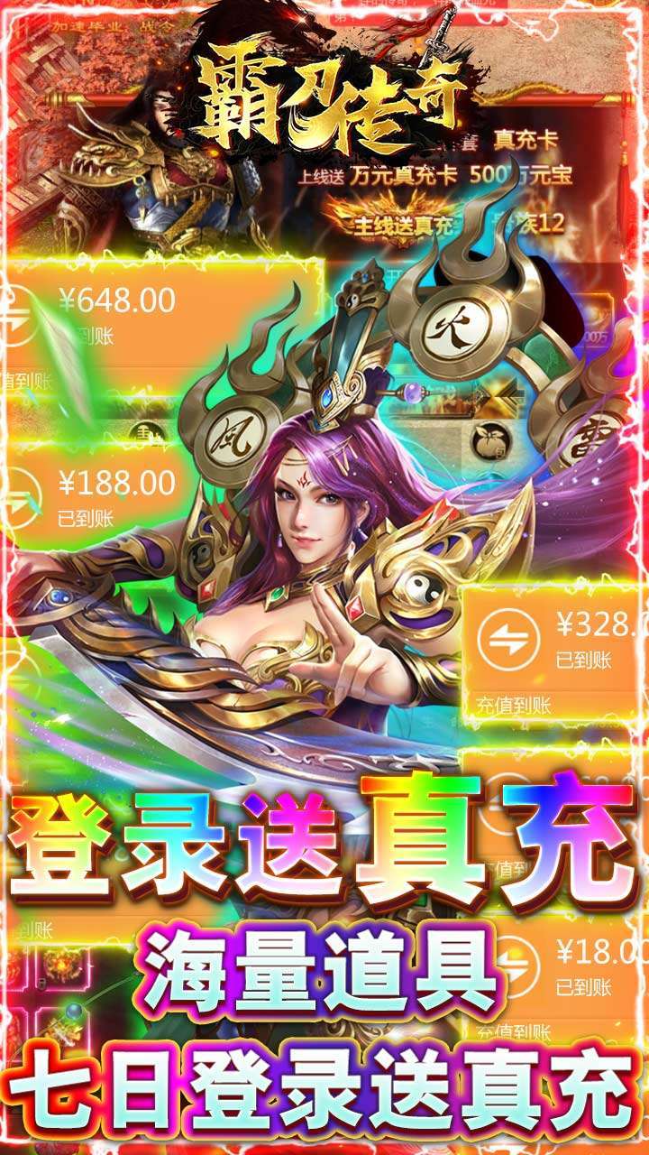 霸刀传奇(送万元真充卡)2