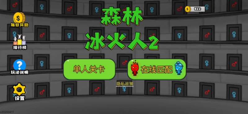 森林冰火人2ios版0