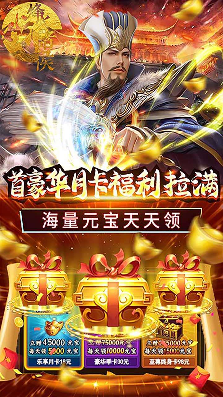 烽火戏诸侯(上线送神将)3