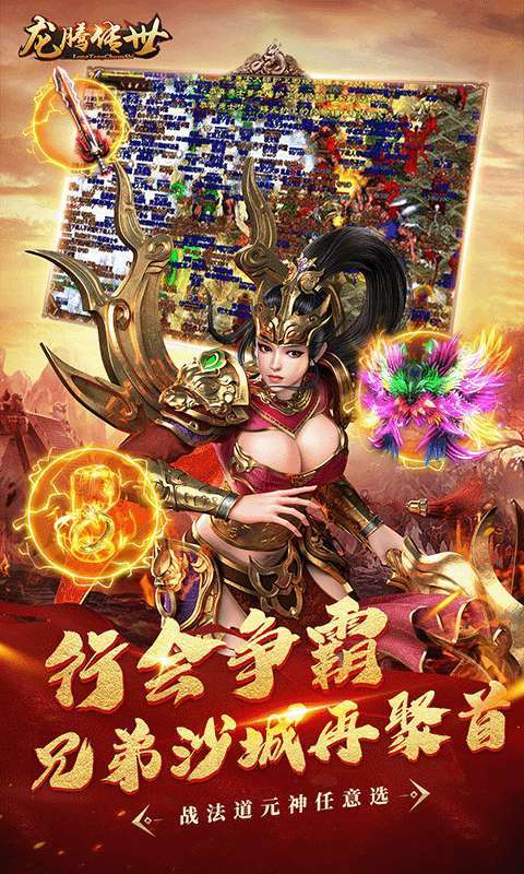 龙腾传世(高返福利版)3