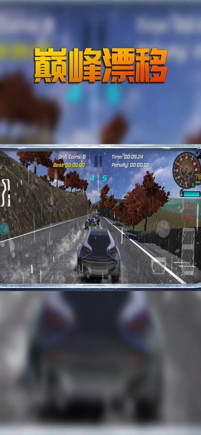 巅峰漂移ios版4