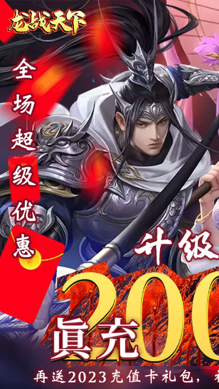 龙战天下(0.1折扣版)0
