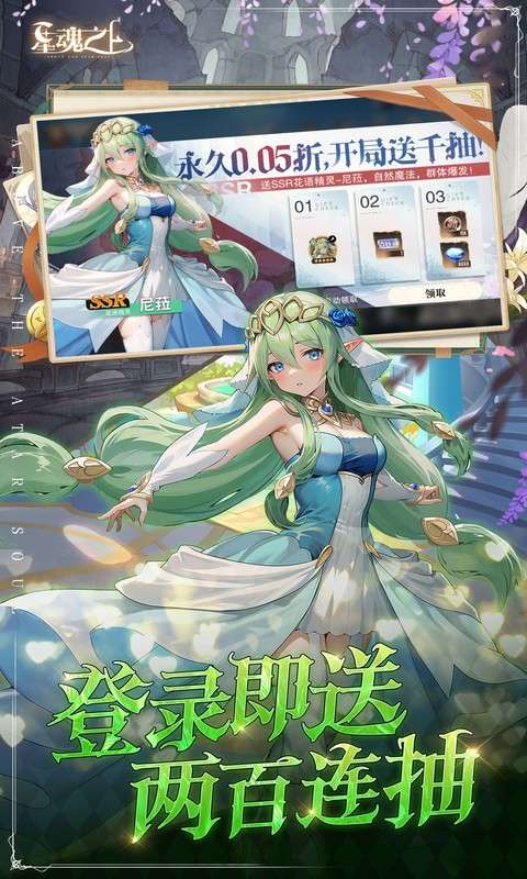 星魂之上(0.05折免费充值)2