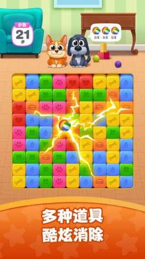 汪汪爱消消ios版0