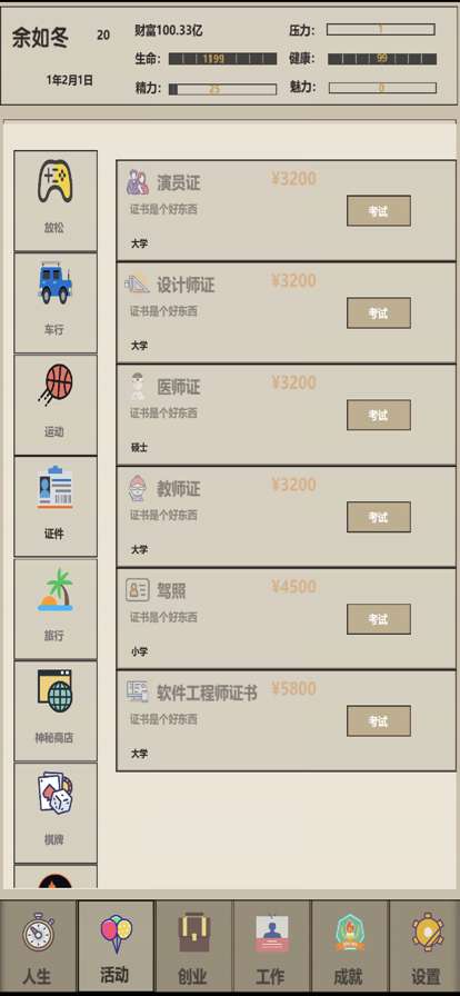 未来人生2ios版1