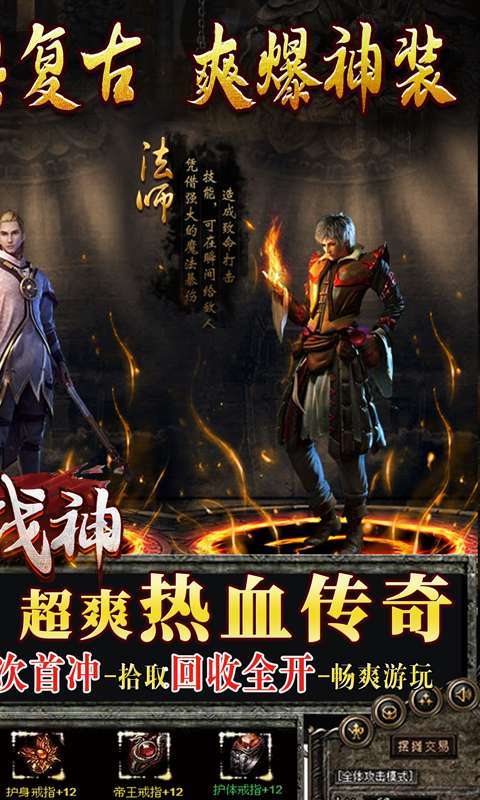 王者战神-送500真充1