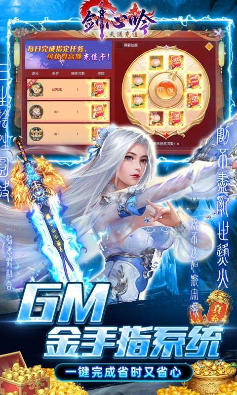 剑心吟(GM开局满级)2