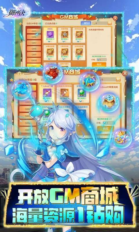御神决(GM全免刷充器)3