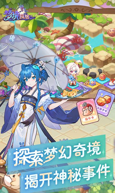 梦境食旅(送SSR员工嫦娥)3