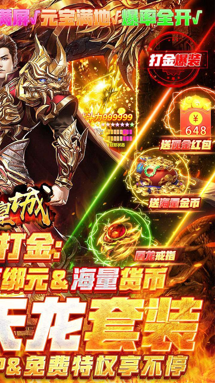 烈火皇城(BT送天龙神装)1