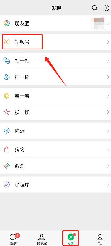 微信视频号怎么设置自动上滑播放视频-设置自动上滑播放视频方法