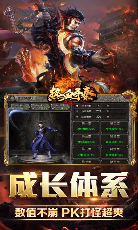 热血寻秦(三音战魂攻速神器)3