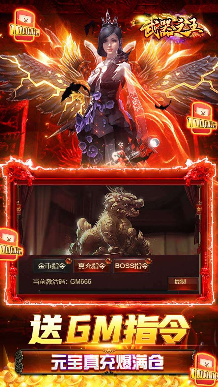 武器之王(BTGM撸百万充)2