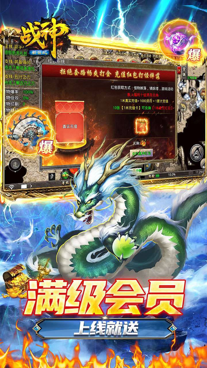 战神新世纪(免赞助火龙打金)3
