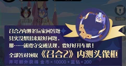 召唤与合成2内测答题答案是什么 召唤与合成2内测答题答攻略分享
