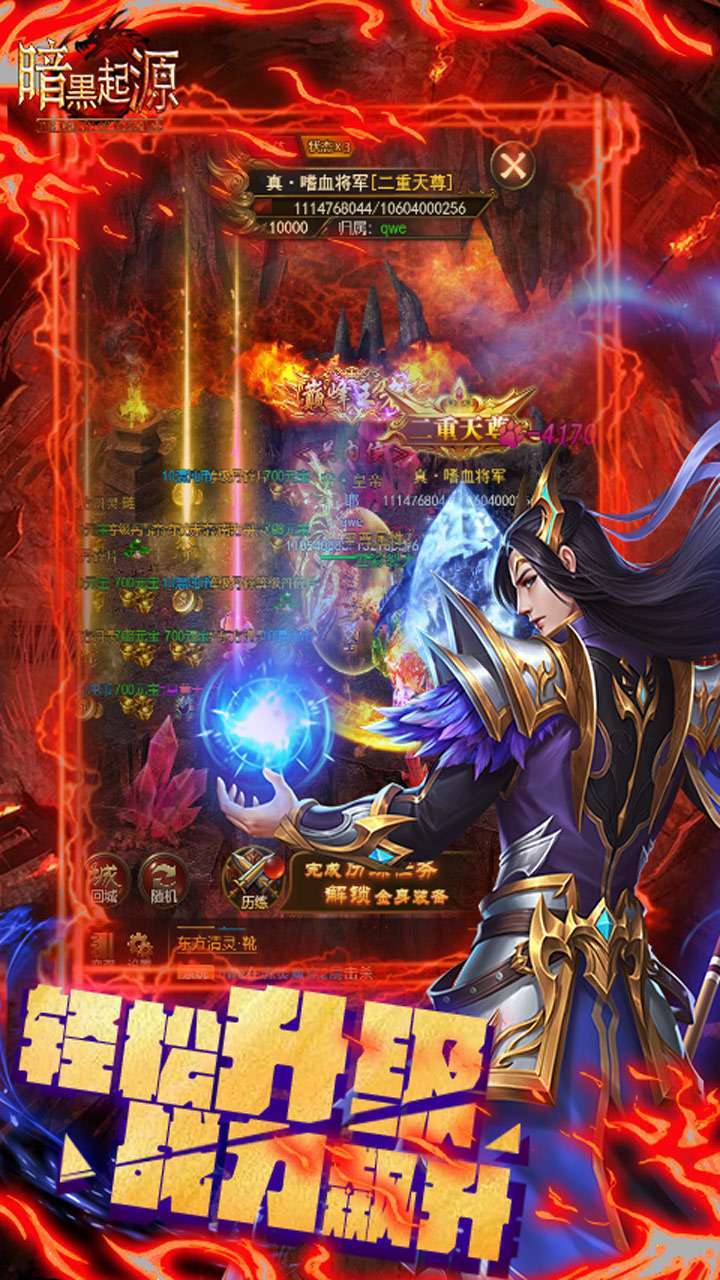 暗黑起源(BT单职业)4