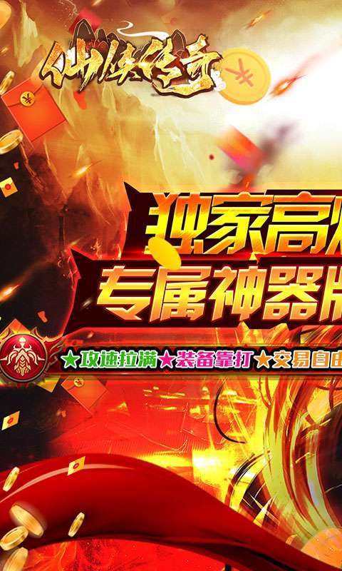 仙侠传奇-鸿蒙神器0