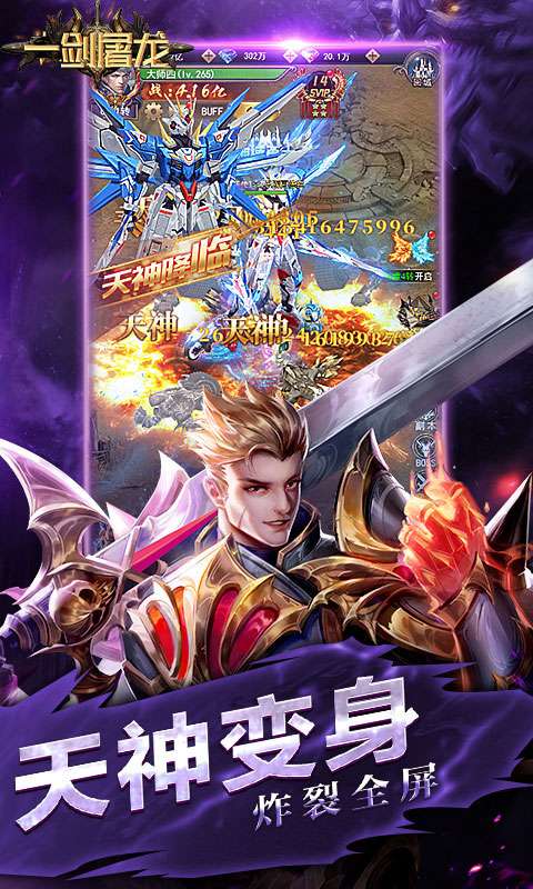 一剑屠龙(卓越传说)1