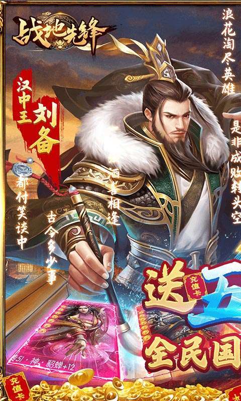 战地先锋(免充GM神将)0